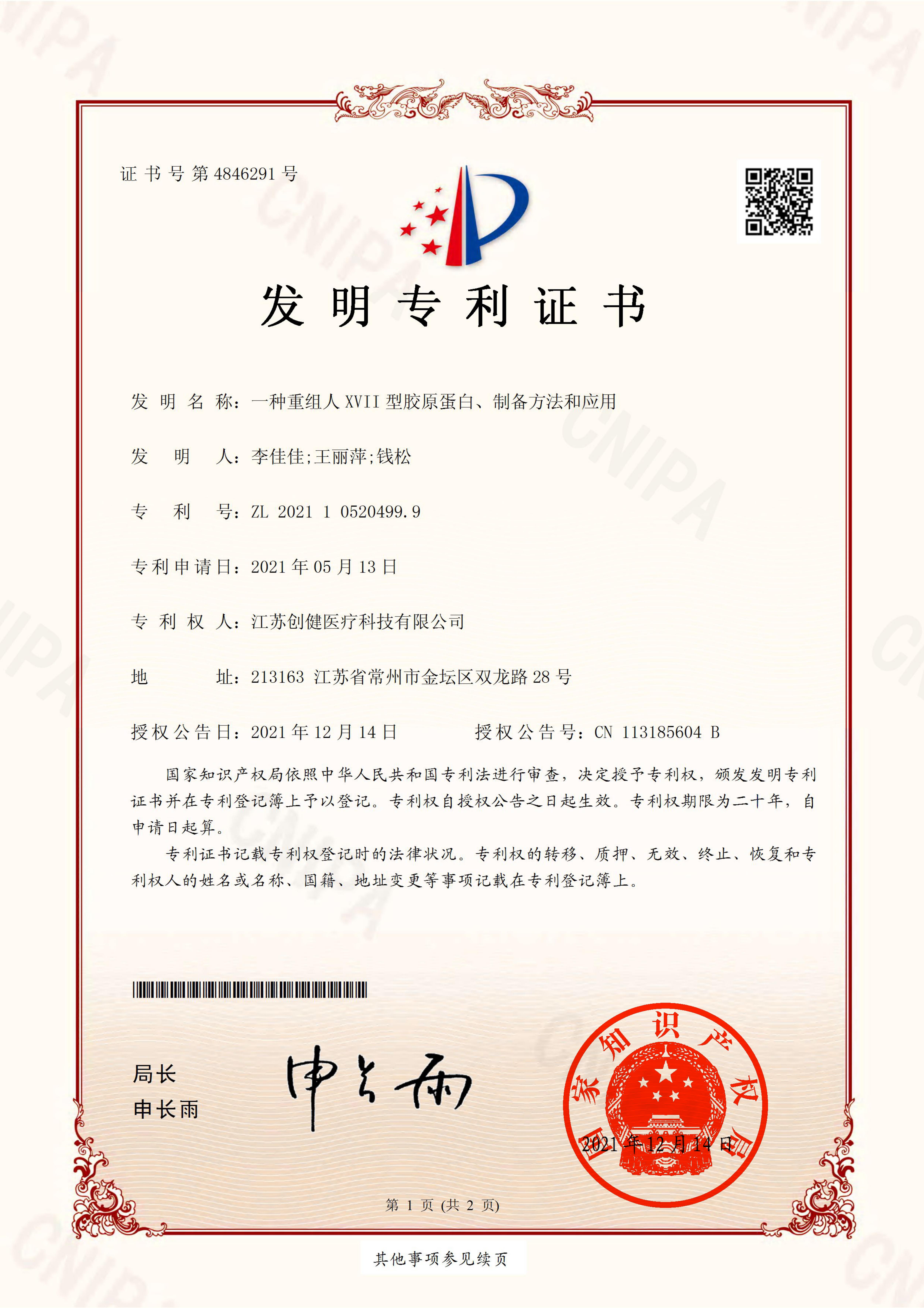 江蘇利來w66|生物醫(yī)藥|重組膠原卵白|unicollagen