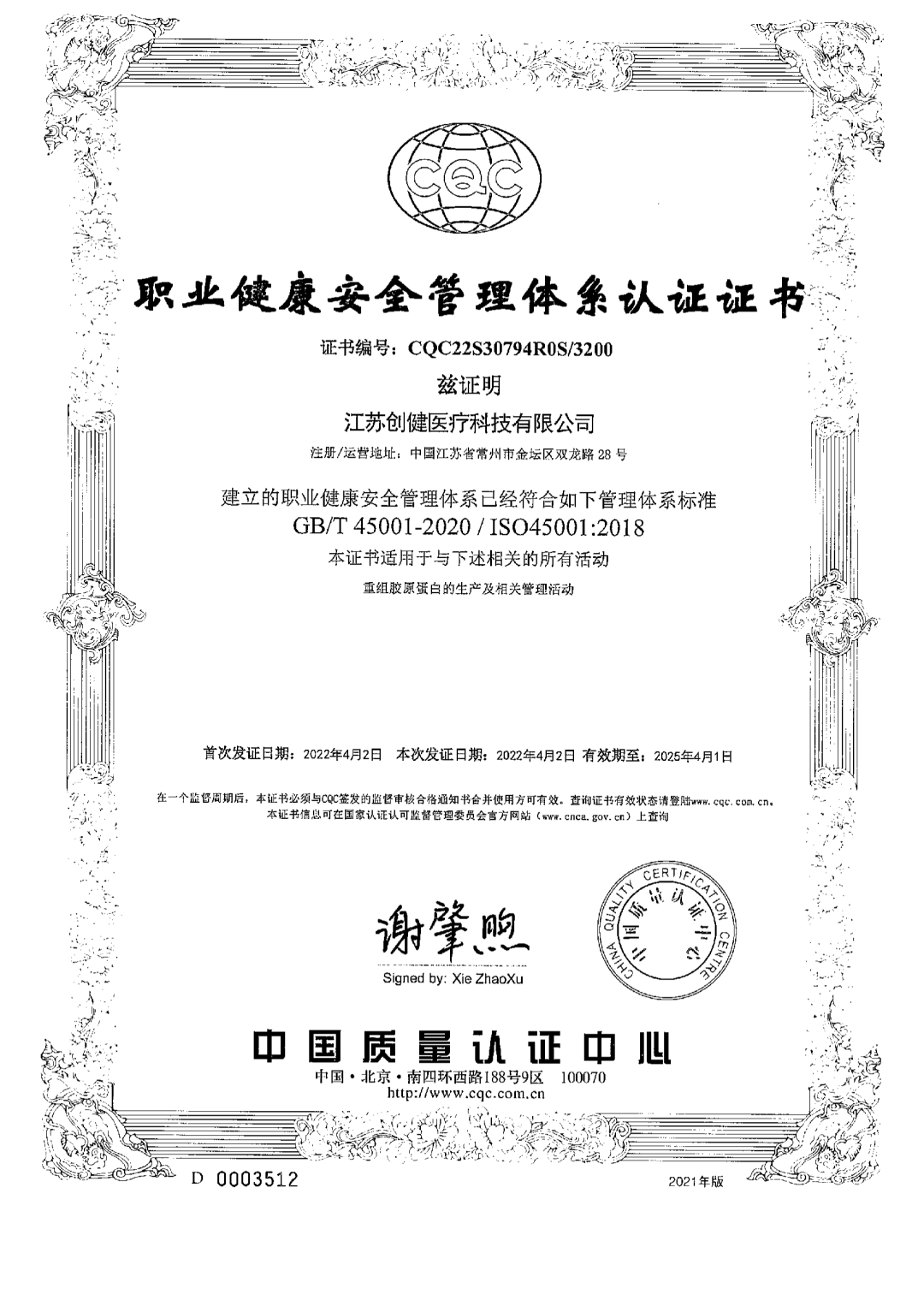 江蘇利來w66|生物醫(yī)藥|重組膠原卵白|unicollagen