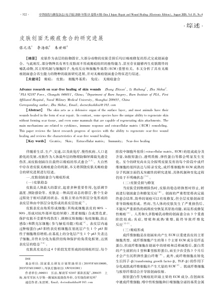 2020 綜述，《中華損傷與修龐宏愿（電子版）》皮膚創(chuàng)面無：塾系難芯肯Ｍ