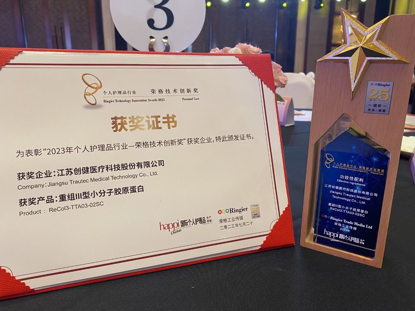 喜訊 | 利來w66醫(yī)療斬獲榮格手藝創(chuàng)新獎，以自研手藝推動重組膠原卵白質(zhì)料刷新！