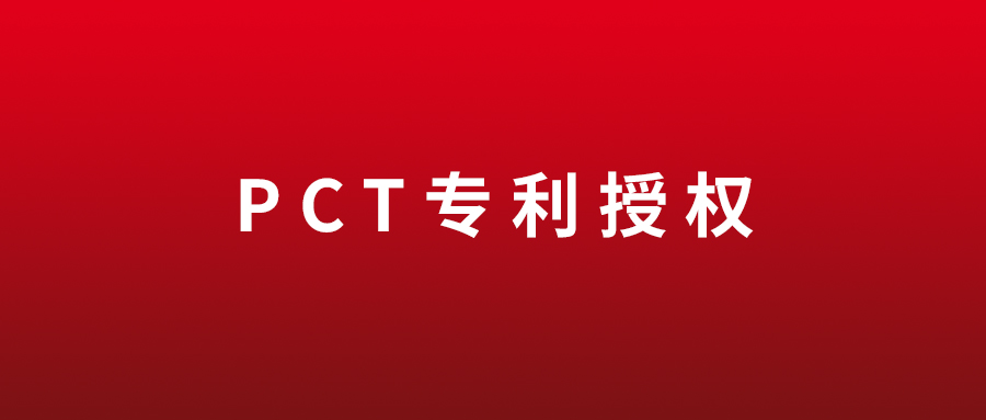 喜訊 | 利來w66醫(yī)療首個PCT專利獲韓國授權(quán)