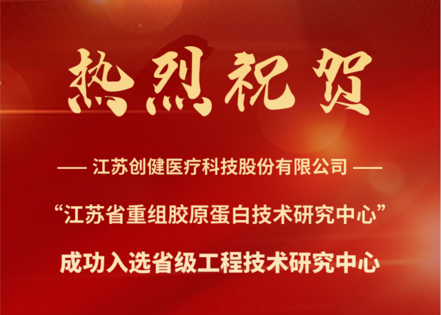 喜訊 | 江蘇利來(lái)w66醫(yī)療樂(lè)成入選省級(jí)工程手藝研究中心