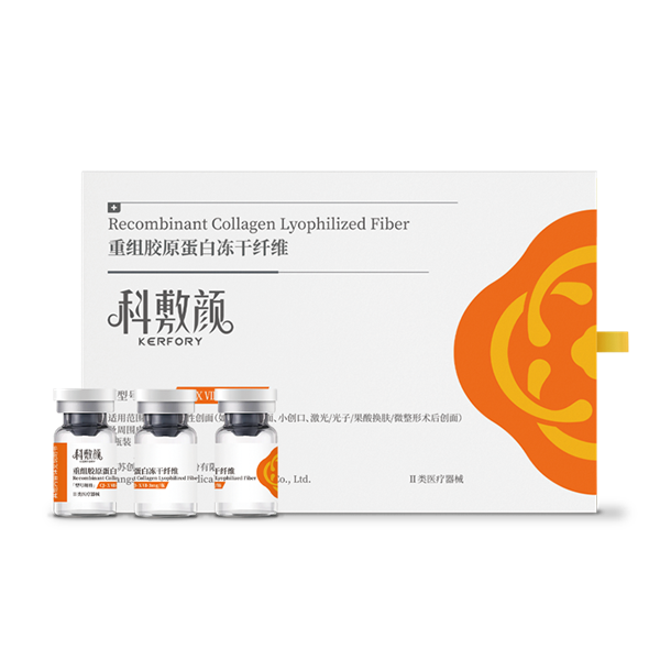 重組膠原卵白凍干纖維